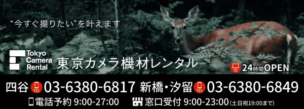 東京カメラ機材レンタル㈱のトップページのウインドゥを開く